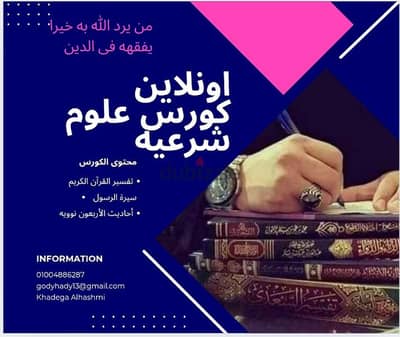 تعلمِ القرآن والعلوم الشرعية اونلاين وحضورى