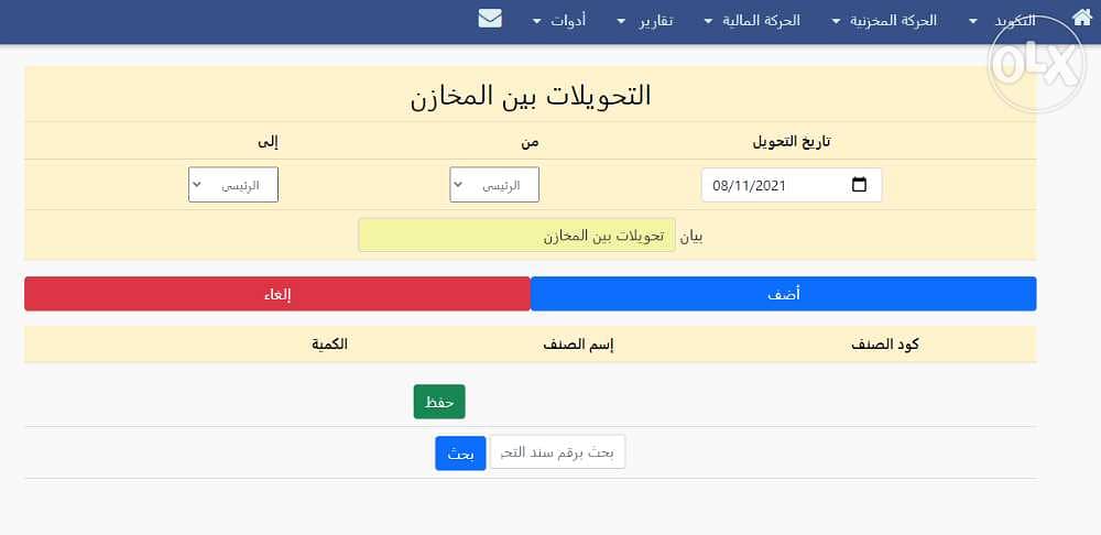 برنامج حسابات مخازن للمحلات والشركات 2