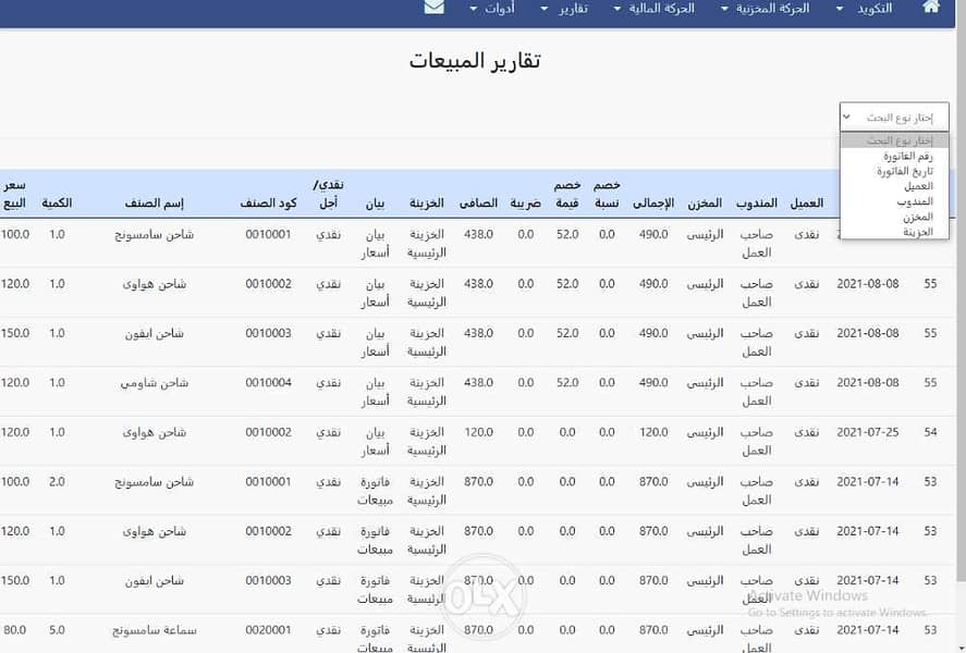 برنامج حسابات مخازن للمحلات والشركات 3