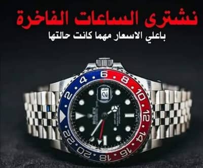 شراء ساعات رولكس بأعلى سعرفي مصر صور وابعت وتس