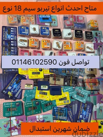 شريحه تيربو سيم الاصليه بضمان شهرين تربو سيم بدون خطوات Turbo sim