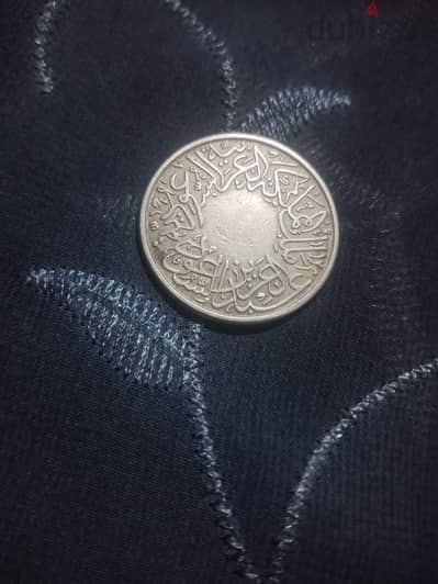 عمله عمرها 90 عام هجري. . واحد قرش المملكه السعوديه 1356 هجريه. . 1937 ميل