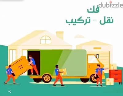 اوناش_لتنزيل_وطلوع_الاثاث_في_العلمين