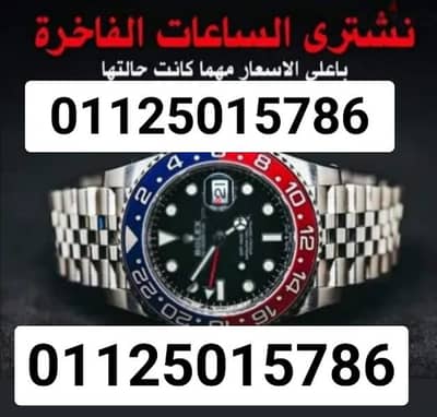 شراء ساعات رولكس بأعلى سعرفي مصر صور وابعت وتس