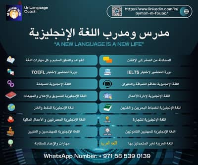مدرب لغة انجليزية للمحادثة و تأهيل الضيافة الجوية و الاعداد للمقابلات