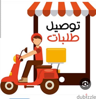 خدمة توصيل من الشرقية