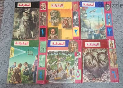 موسوعة مجلة المعرفة كاملة