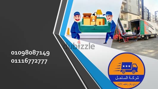 #اوناش_لتنزيل_وطلوع_الاثاث_في_سموحة_الاسكندرية