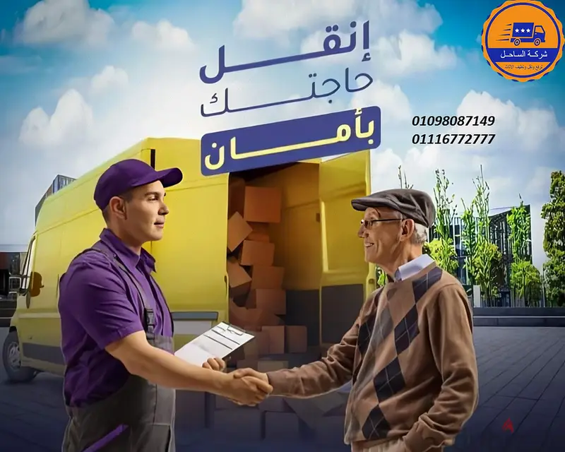 #نقل_ورفع_الاثاث_بالونش_عجمي