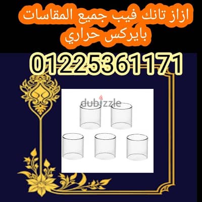 زجاج تانك فيب جميع المقاسات