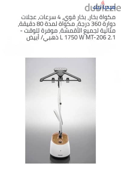 مكواة بخار ميدياتيك ستاند