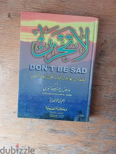 كتاب لا تحزن للدكتور عائض القرني
