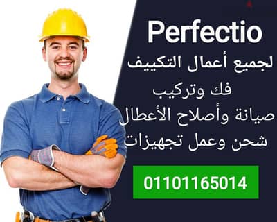 الفني لأعمال التكييف