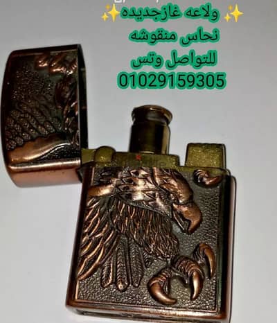 " ولاعة غاز نحاسية منقوشة  تصميم فريد ومتقن. احصل عليها الآن