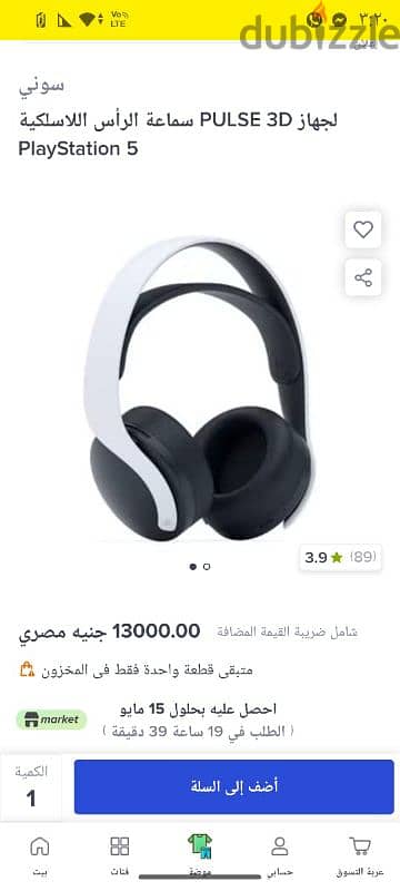 سماعه pluse 3d بلاى ستيشن 5