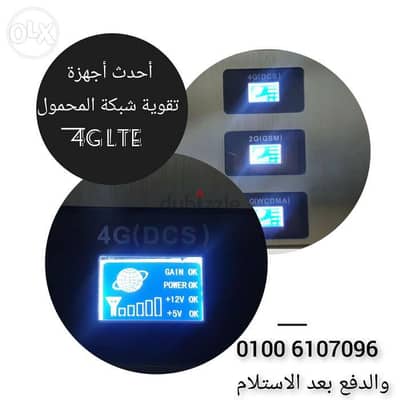 خصم ١٠٠٠جنيه على أقوى جهاز تقوية الشبكة4gبضمان عام واتكلم براحتك/مقوي