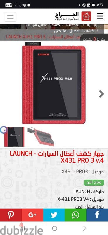جهاز كشف أعطال السيارات - LAUNCH X431 PRO 3 v. 4 موديل : X431- PRO3
