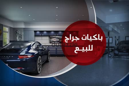 Garages for sale 361 m in Fleming (Al-Fateh St - steps from Abu Qir St)