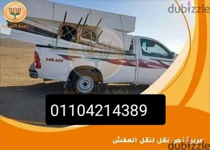 انقل عفشك