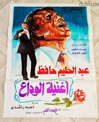 بوسترات افلام سينما مصرية قديمة اصلية نادرة جدا للبيع