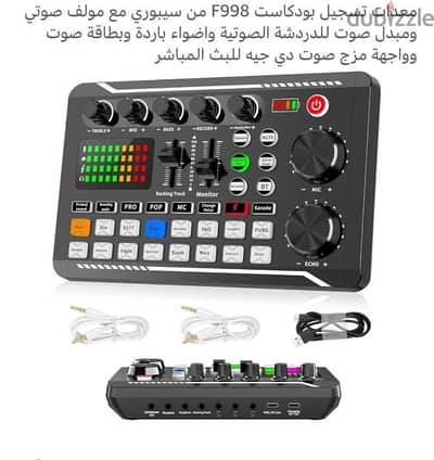 معدات تسجيل بودكاست F998 من سيبوري مع مولف صوتي ومبدل صوت للدردشة