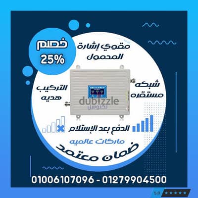 تقوية شبكة المحمول تليفونك عمره ماهيبقي مقفول والدفع بعد الاستلام/مقوي