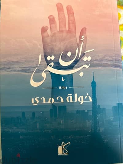 كتاب ان تبقى