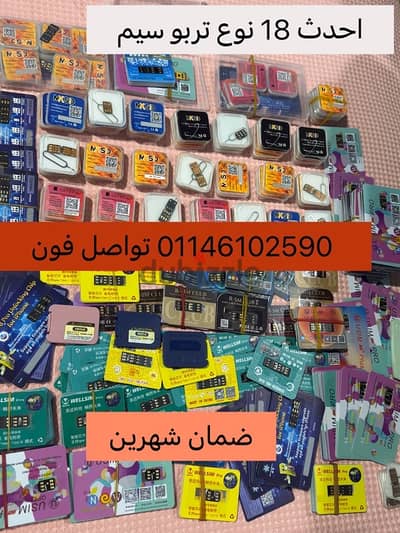 شريحه تيربو سيم الاصليه بضمان شهرين تربو سيم بدون خطوات Turbo sim
