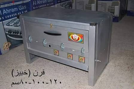 فرن خبيز سعر محروق لسرعه البيع