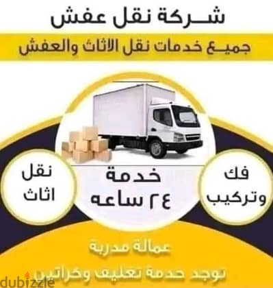 شركة الشروق لنقل عفش وتغليف الاثاث فى حلوان
