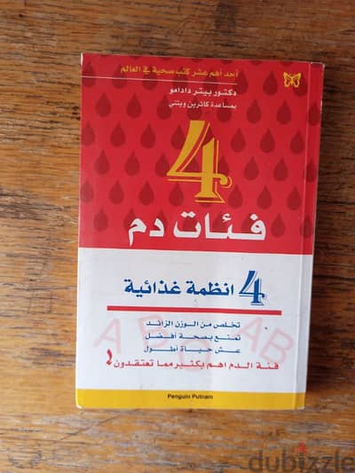 ٤فئات دم ٤انظمه غذائيه