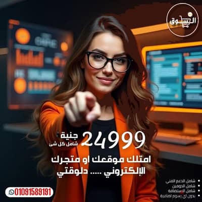 محتاج موقع لشركتك يكون قوى ويجيب عملاء معانا هاتكون الاول