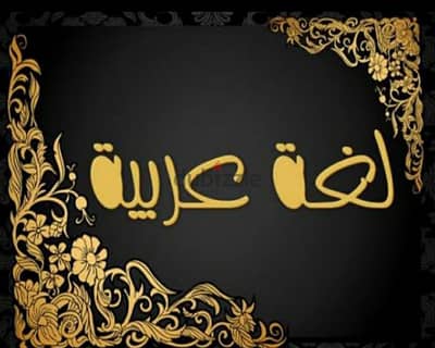 مدرس تأسيس وعربي اون لاين ابتدائي واعدادي وkg جميع المناهج الدراسية