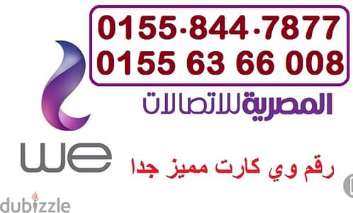 رقمين وي مميزين جدا