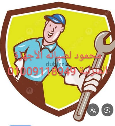 صيانه غسالات وسخانات وبوتجاز