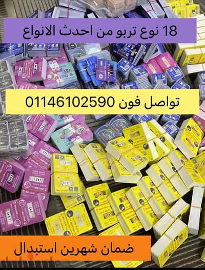 شريحه تيربو سيم الاصليه بضمان شهرين تربو سيم بدون خطوات Turbo sim