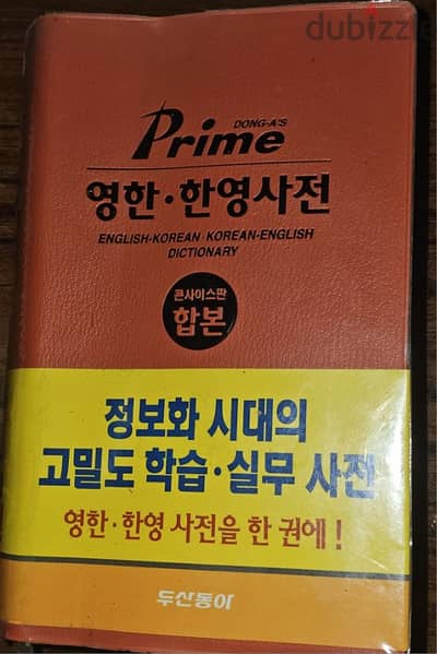 korean dictionary معجم كوري
