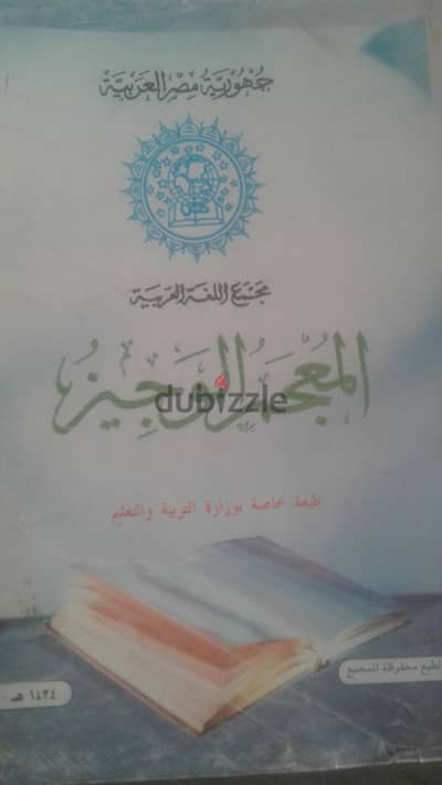 المعجم الوجيز.   جديد للتواصل واتس