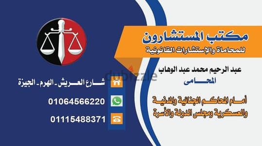 محاماه واستشارات قانونيه