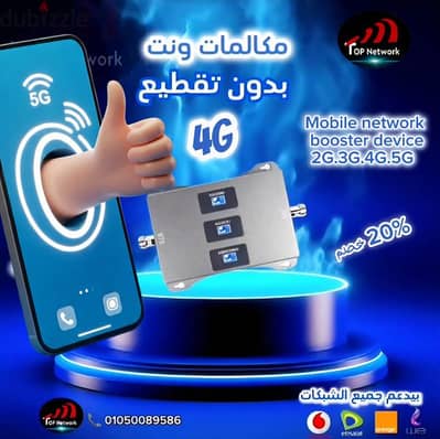 #جهاز_تقوية_شبكة_المحمول 4G_Signal_Booster#  أجهزة #مقوي شبكات الموبيل