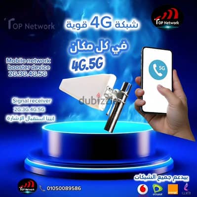 #جهاز_تقوية_شبكة_المحمول 4G_Signal_Booster#  أجهزة #مقوي شبكات الموبيل
