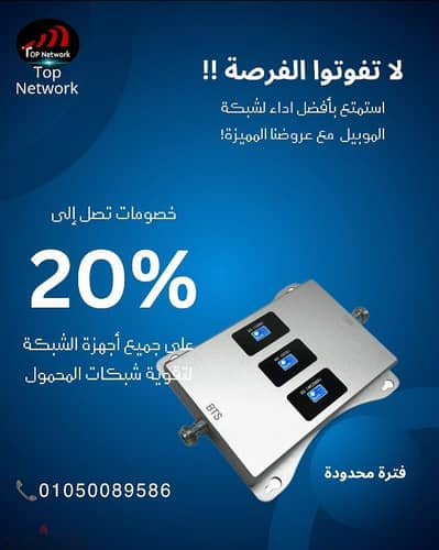 جهاز تقوية شبكة المحمول 3G و4G تغطية حتى 400م² اتصال ثابت وجودة مضمونة