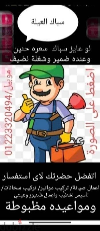 فنى اعمال سباكة