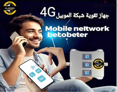 **#جهاز تقوية شبكة المحمول**2G  3G 4G 5G**