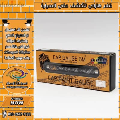 قلم هارلى للكشف على السيارة