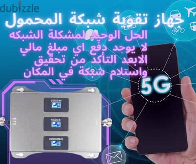 مقوي شبكة 4G Signal Booster جهاز تقوية شبكة المحمول تقويه شبكه الموبيل