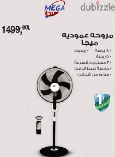 مروحه عموديه بريموت 18بوصه بالكارتونه