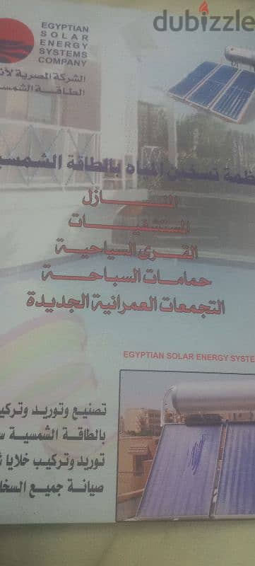سخانات شمسيه