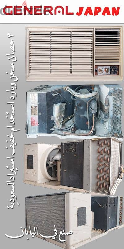 مكيف جينرال ياباني