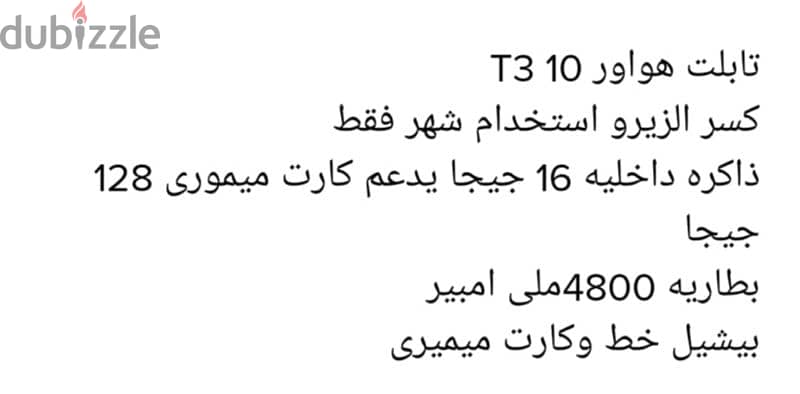 تابلت هواوىT3 10 2